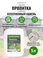 Пропитка водоотталкивающая для камня, для кирпича PROFESSIONAL с эффектом 