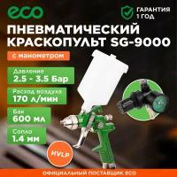 Краскопульт пневматический ECO SG-9000 с манометром (EC1535-14)