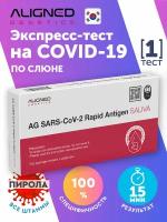 Экспресс-тест на коронавирус (COVID/ковид) COVID-19 ANTIGEN RAPID TEST KIT 1 шт