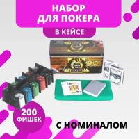 Набор для покера Holdem Light 200 фишек с номиналом