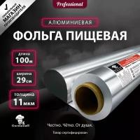 Фольга пищевая для запекания Gurmanoff 100 м х 29 cм 11 мкм профессиональная