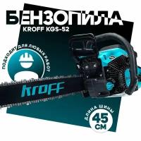 Бензиновая пила KROFF KGS-52 4800 Вт/5 л. с черный/оранжевый