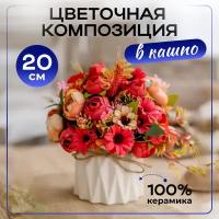 Цветочная композиция букет искусственных цветов в вазе