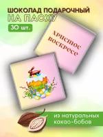 Шоколад порционный на Пасху 30 штук (кулич и шоколадный кролик)