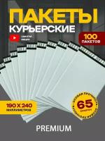 Курьерский пакет 190х240 мм 100 шт, полиэтиленовый упаковочный курьер-пакет 65 мкм