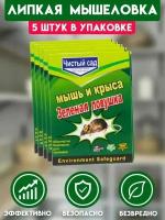 Клеевая мышеловка ловушка от крыс и мышей, 5 шт