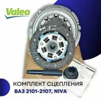 Сцепление Valeo 003495 / ВАЗ 2101-2107 / Нива 2121 2129 - арт. 003495