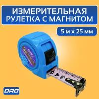 Рулетка измерительная с магнитом DAD 5м х 25мм, с автостопом, нейлоновое покрытие, ударостойкое покрытие, 2 класс точности