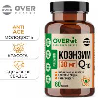 Коэнзим Q10 30 мг, для сердца, молодости и энергии, 60 капсул