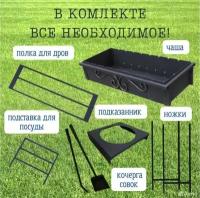 Мангал с подказанником, совком и кочергой