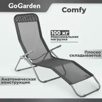 Шезлонг складной Gogarden COMFY, садовый,143х60х97 см (серый)