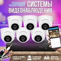 Готовый комплект AHD видеонаблюдения 7 внутренних камер 2MP ST KIT-A72HDIN-L