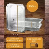 Контейнеры пластиковые для еды с крышкой, одноразовые, 500 мл 100 шт. 186 серия