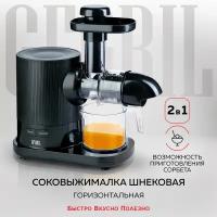 Соковыжималка шнековая GFGril GFJ-20 черная