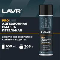 LAVR 3507 Смазка Адгезионная LAVR SERVICE спрэй 650мл