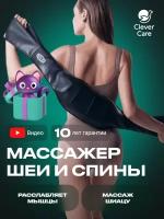 Массажер для шеи и спины электрический