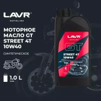 LAVR MOTO Моторное масло GT STREET 4T 10w-40, 1 л