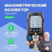 Testo 557s Комплект 1 в кейсе