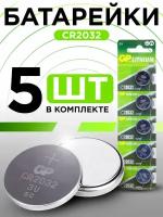 Батарейки GP Lithium CR2032, в упаковке: 5 шт