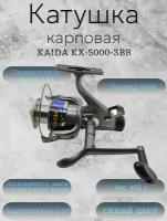 Катушка с байтраннером Каида KX-5000-3BB - Синяя