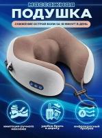 Массажная подушка для шеи и спины U-Shaped massage pillow
