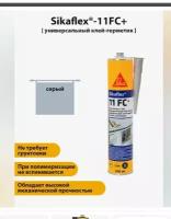 Однокомпонентный клей-герметик полиуретановый Sikaflex 11 FC+, 300 мл 0.390 кг, 1 шт, Серый