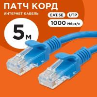 Патч-корд UTP Cablexpert PP12-5M/B