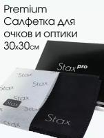 Салфетка для очков Stax Pro профессиональная