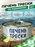 Печень трески по-мурмански 230 грамм Borealis