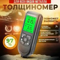 Толщиномер лакокрасочного покрытия для автоподбора JUANJUAN HW300 Pro