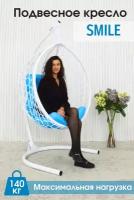 Кресло кокон Stuler Smile Стандарт, 105х175 см, до 140 кг