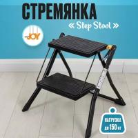 Стремянка Step Stool, 2 ступени Joy Home 12817