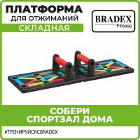 Упоры дуговые BRADEX Торс SF 0676 мультиколор