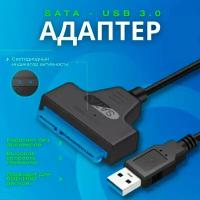 Переходник USB 3.0 - SATA