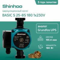 Циркуляционный насос Shinhoo BASIC S 25-8S 180 1x230V (аналог Grundfos UPS) (для отопления) с гайками