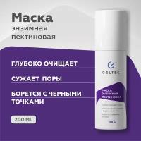 Гельтек Очищающая маска для лица энзимная пектиновая против прыщей и черных точек, пилинг с пектином, 200 мл