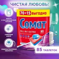 Таблетки для посудомоечной машины Сомат All in 1 Extra, 85 шт., 1.55 кг, дой-пак