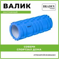 Роликовый массажер BRADEX Туба