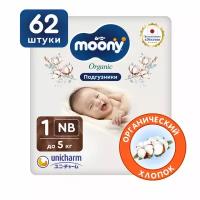 Подгузники детские Moony Organic 1 NB до 5 кг, 62 шт