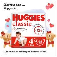 Подгузники Huggies Classic 7-18кг, 4 размер, 68 шт