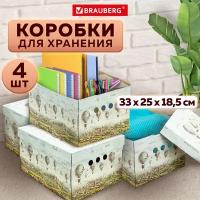 Коробка для хранения из плотного микрогофрокартона 330х250х185 мм, Комплект 4 штуки, Brauberg Home Путешествия, 271815