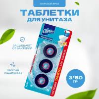 Чистящая таблетка Chirton для унитаза Морской бриз 3 х 50 г