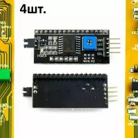 Преобразователь интерфейса LCD в I2C(IIC) для дисплеев LCD1602, LCD1604, LCD2004 4шт