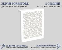 Навесной экран Forestore для чугунных батарей 5 секций (490мм) белый