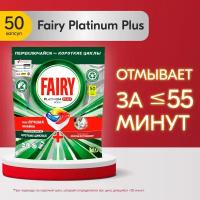 Капсулы для посудомоечной машины Fairy Platinum+ All in1 капсулы (лимон), 50 шт