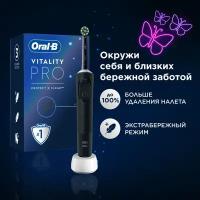 Электрическая зубная щётка Oral-B Vitality Pro для бережной чистки, Чёрная, 1 шт, Оригинальная