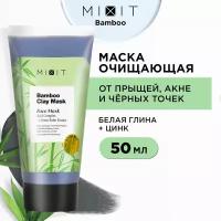 MIXIT Очищающая глиняная маска для ухода с цинком против черных точек, прыщей, от пигментных пятен Bamboo Clay Mask, 60 мл