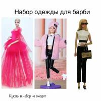 Одежда и аксессуары для кукол