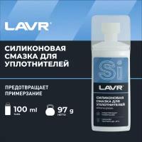 Смазка силиконовая с аппликатором-губкой LAVR, 100 мл / Ln1540