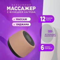 Массажер вакуумный с функцией нагрева / Антицеллюлитный аппарат для массажа с расслабляющим целебным эффектом